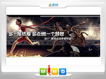 久治361度——腾讯大运会梦想传递